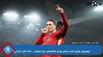 ليفربول يفتح الباب أمام نونيز للتفاوض مع الهلال.. ماذا قال إنزاجي؟